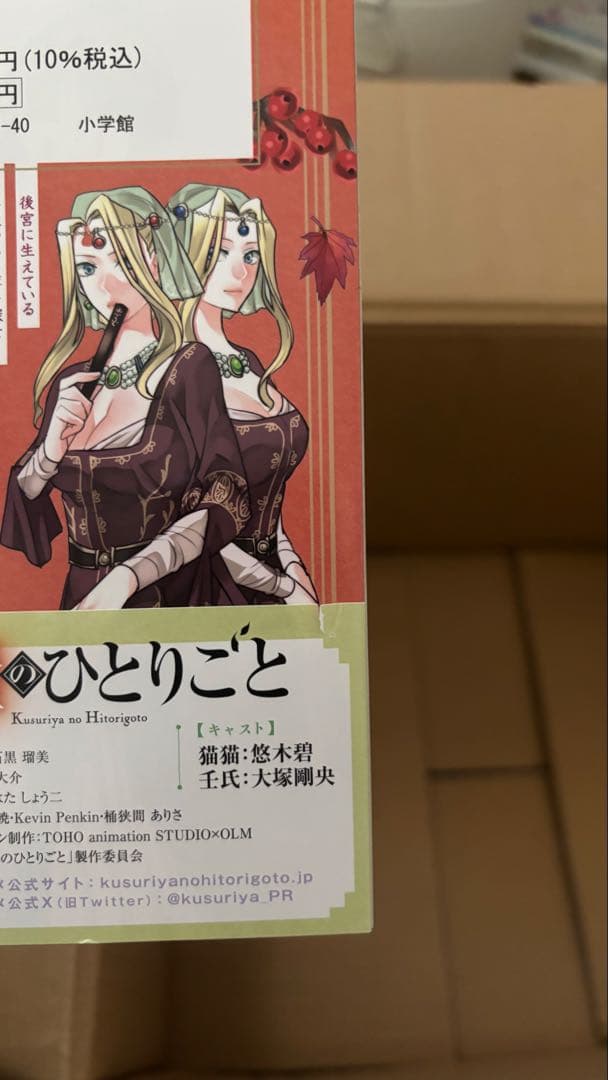 薬屋のひとりごと【1~18巻セット】【特典つき】