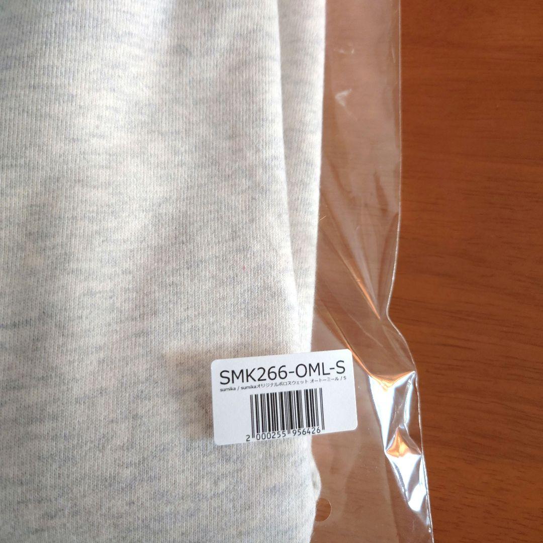 【お値下げ】sumika受注生産品 ポロシャツ オートミール 男女兼用Sサイズ