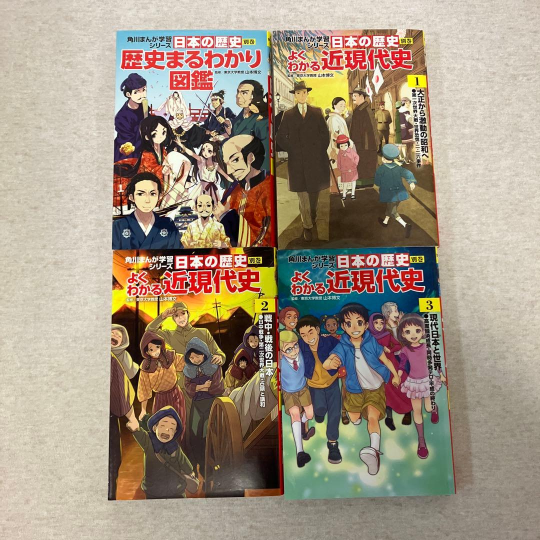 角川まんが学習シリーズ 日本の歴史 令和版　すごろ全15巻+別巻4冊セット