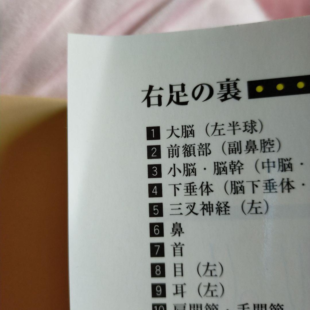 折田式足もみ健康法 折田充