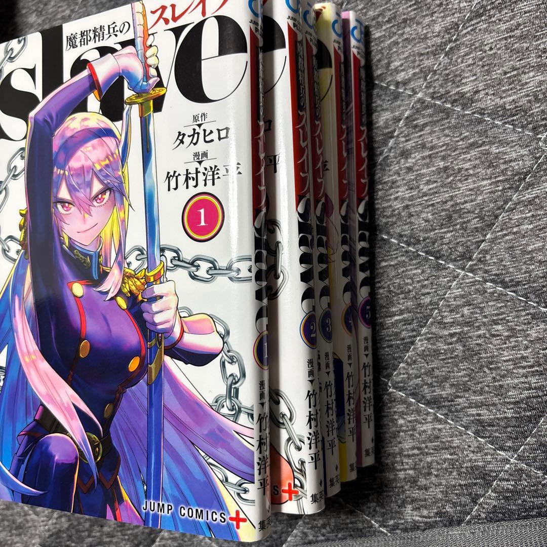 魔都精兵のスレイブ　1-20巻セット