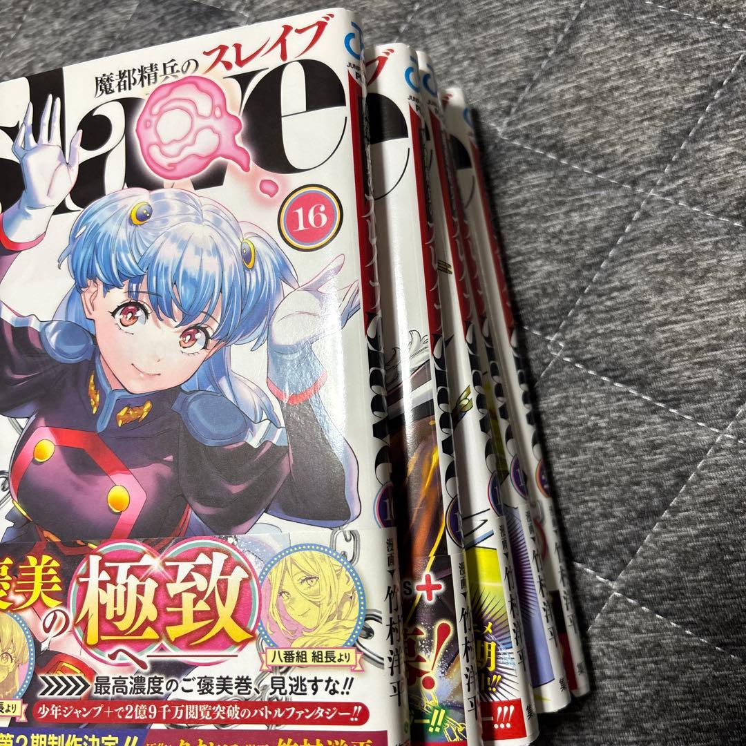 魔都精兵のスレイブ　1-20巻セット