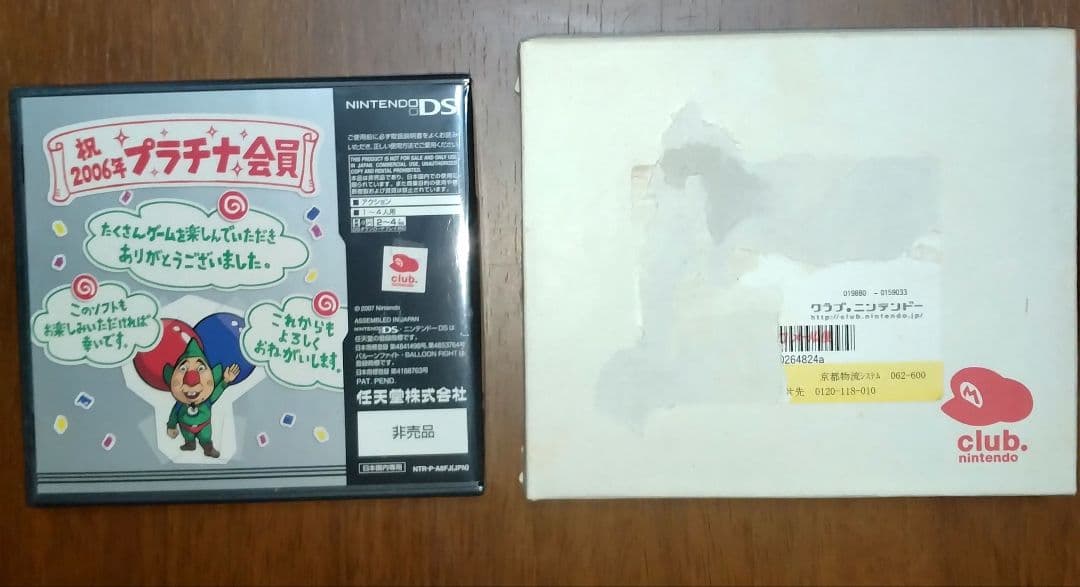 張*光様 クラブニンテンドープラチナ会員特典グッズその他まとめ売りセット
