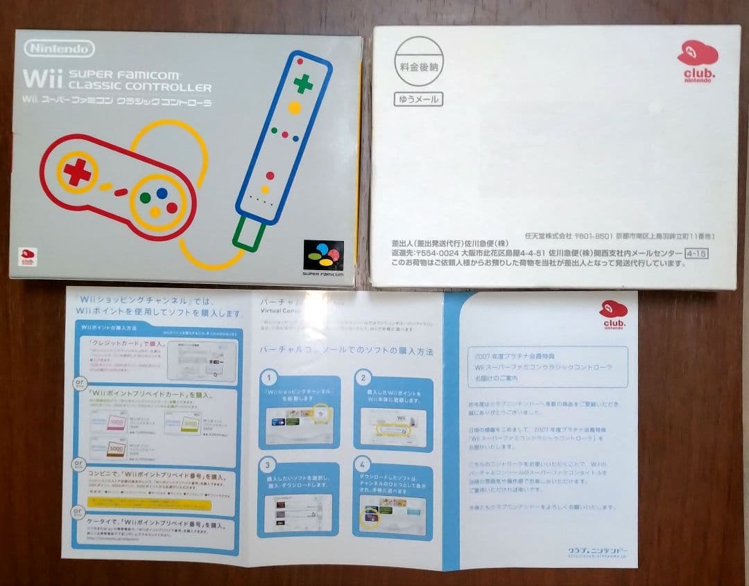 張*光様 クラブニンテンドープラチナ会員特典グッズその他まとめ売りセット