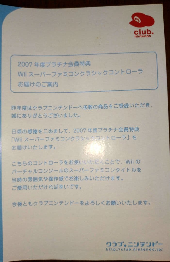 張*光様 クラブニンテンドープラチナ会員特典グッズその他まとめ売りセット