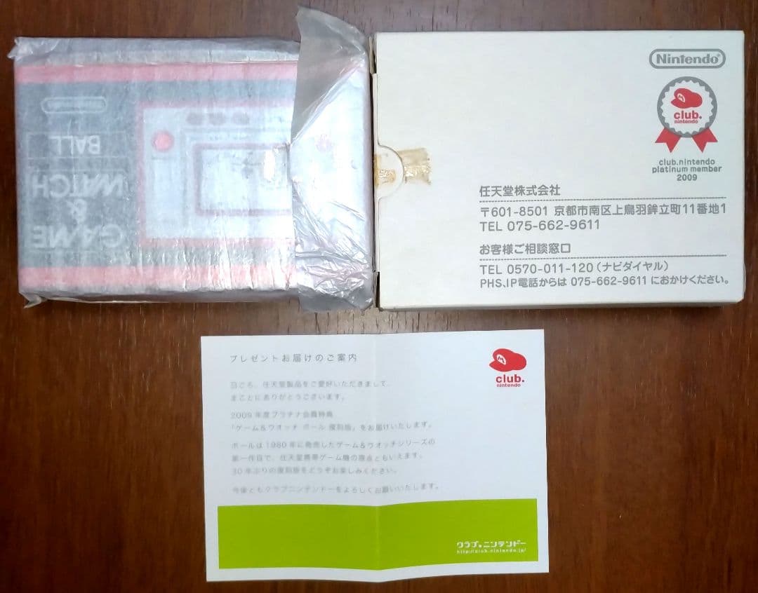 張*光様 クラブニンテンドープラチナ会員特典グッズその他まとめ売りセット