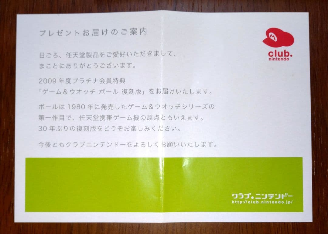 張*光様 クラブニンテンドープラチナ会員特典グッズその他まとめ売りセット