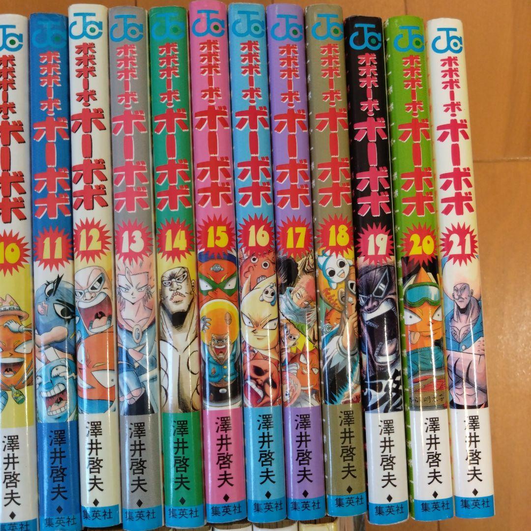 裁断済　ボボボーボ・ボーボボ　（３３冊）全巻セット　澤井啓夫