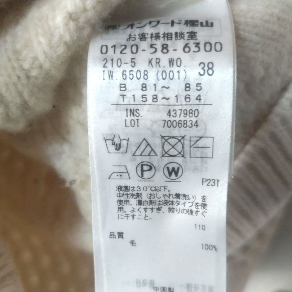 23区 上質ウール アランパターン ニットカーディガン　アイボリー M