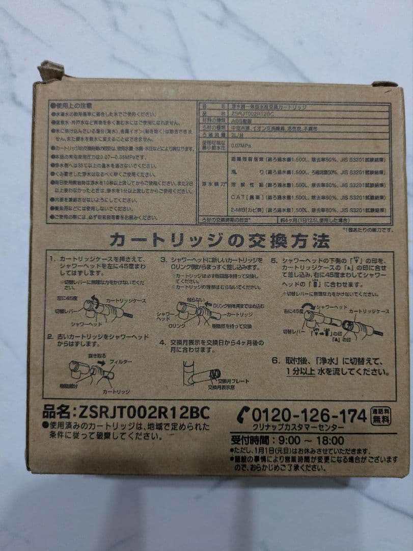 クリナップ　浄水器カートリッジ ZSRJT002R12BC 3本入り