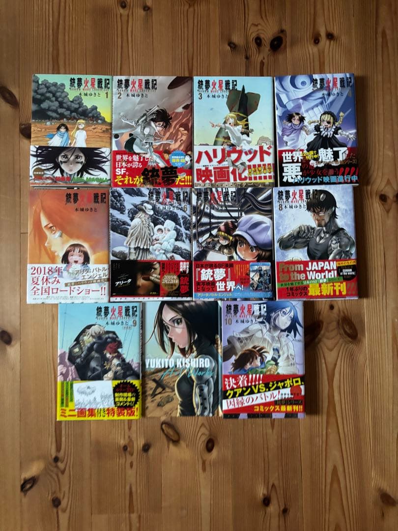 銃夢　9巻　+ Last Order 19巻 + 銃夢外伝 + 火星戦記 10巻