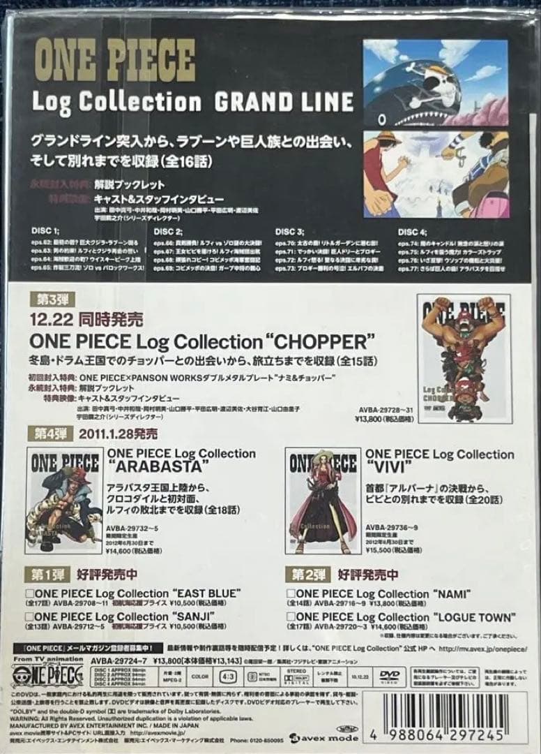 ONE PIECE log collection 特典付きDVD 初回限定版