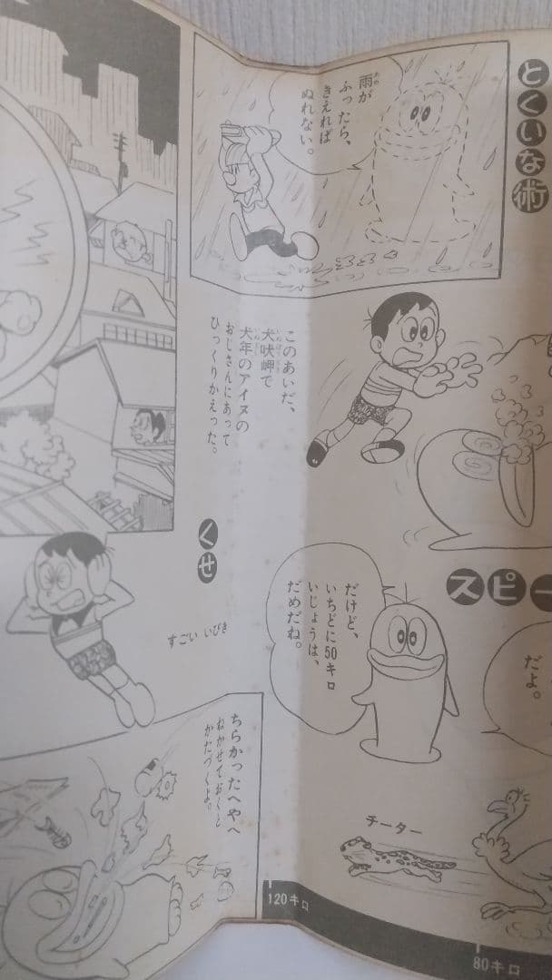 オバケのＱ太郎 2巻 虫コミックス　非貸本　藤子不二雄