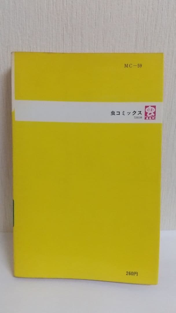 オバケのＱ太郎 2巻 虫コミックス　非貸本　藤子不二雄