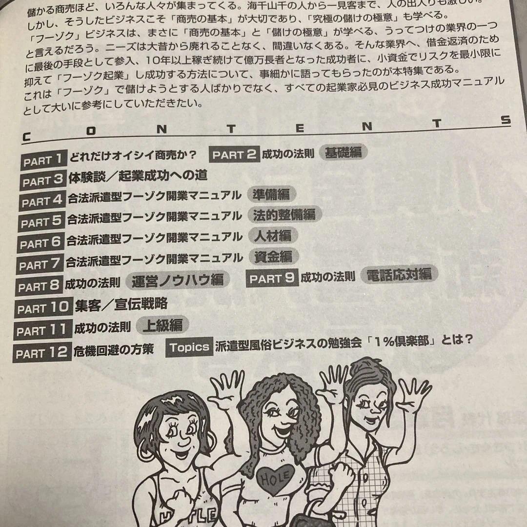 【絶版】頭で儲ける時代・明るいフーゾク開業マニュアル・2004年8月号
