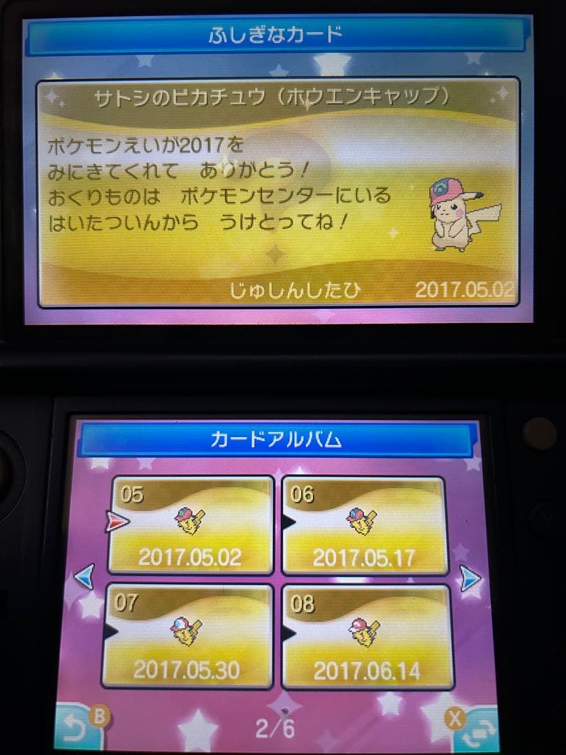 ルマンド　ポケットモンスター　サン　限定配布24枚　配布　未受け取り