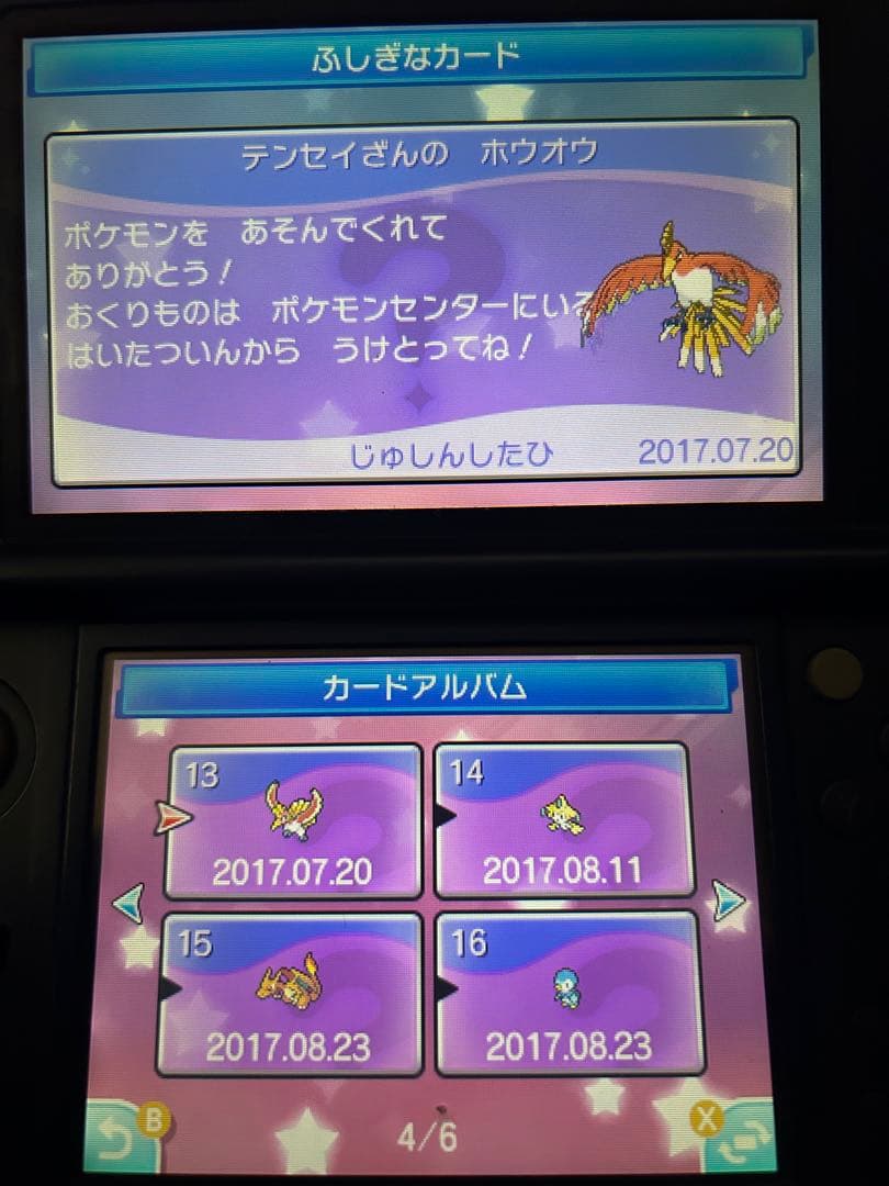 ルマンド　ポケットモンスター　サン　限定配布24枚　配布　未受け取り