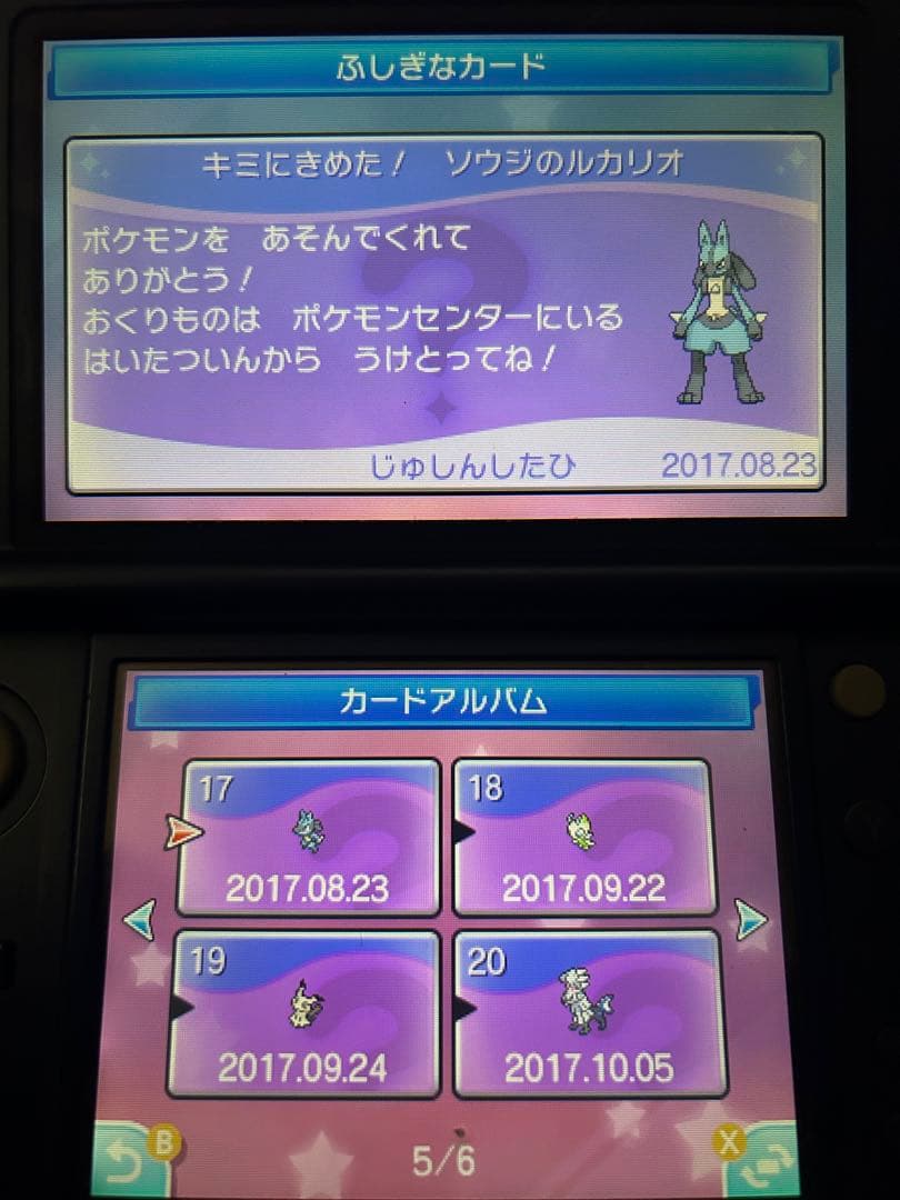 ルマンド　ポケットモンスター　サン　限定配布24枚　配布　未受け取り