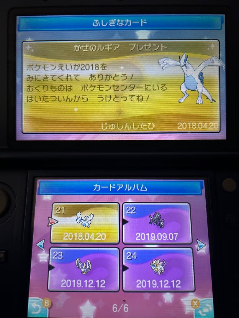 ルマンド　ポケットモンスター　サン　限定配布24枚　配布　未受け取り