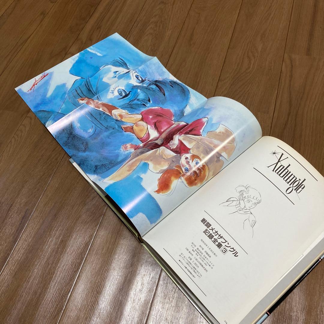 【全４巻❗️】戦闘メカザブングル 記録全集