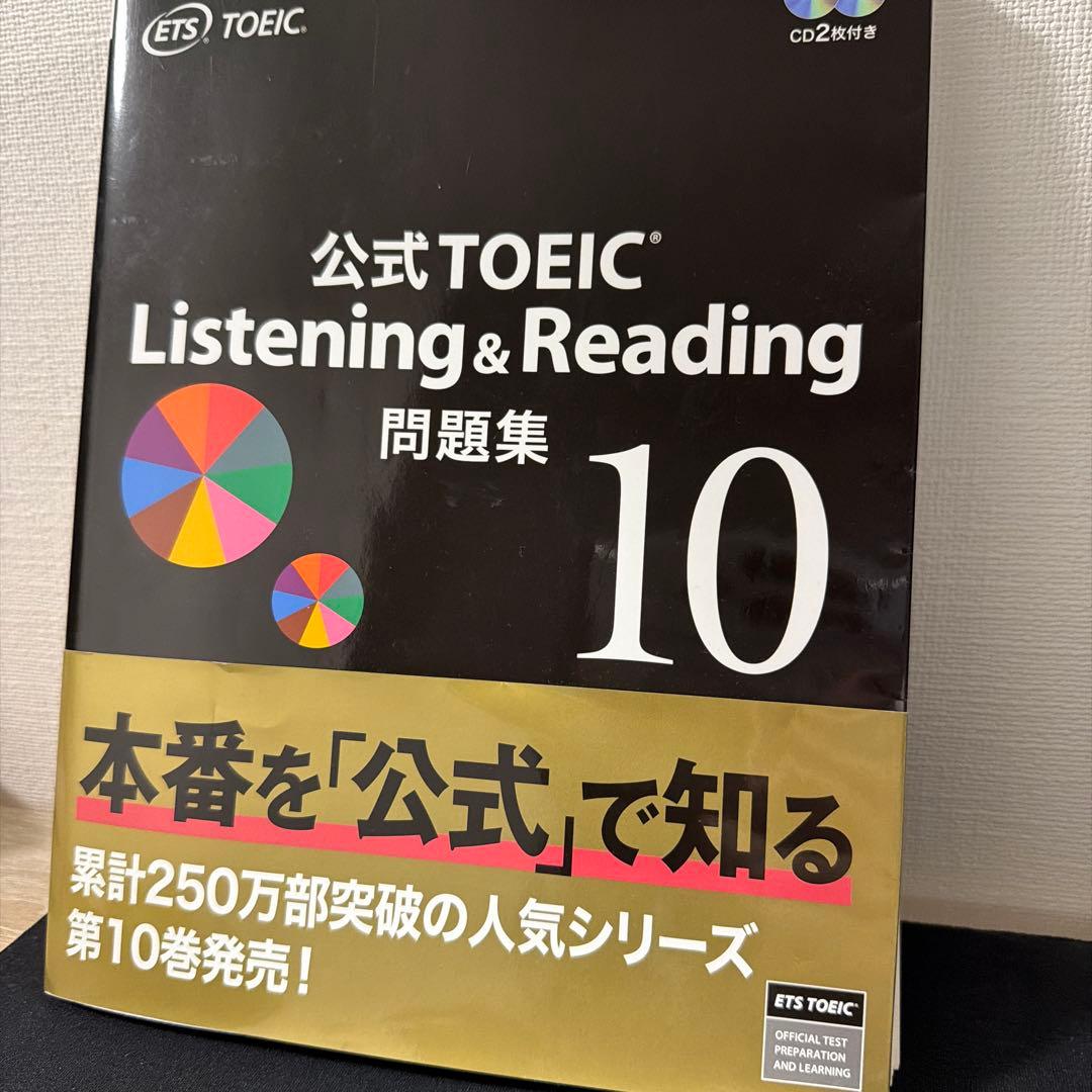 「TOEIC公式問題集 10〜12 3冊セット／定価10,230円