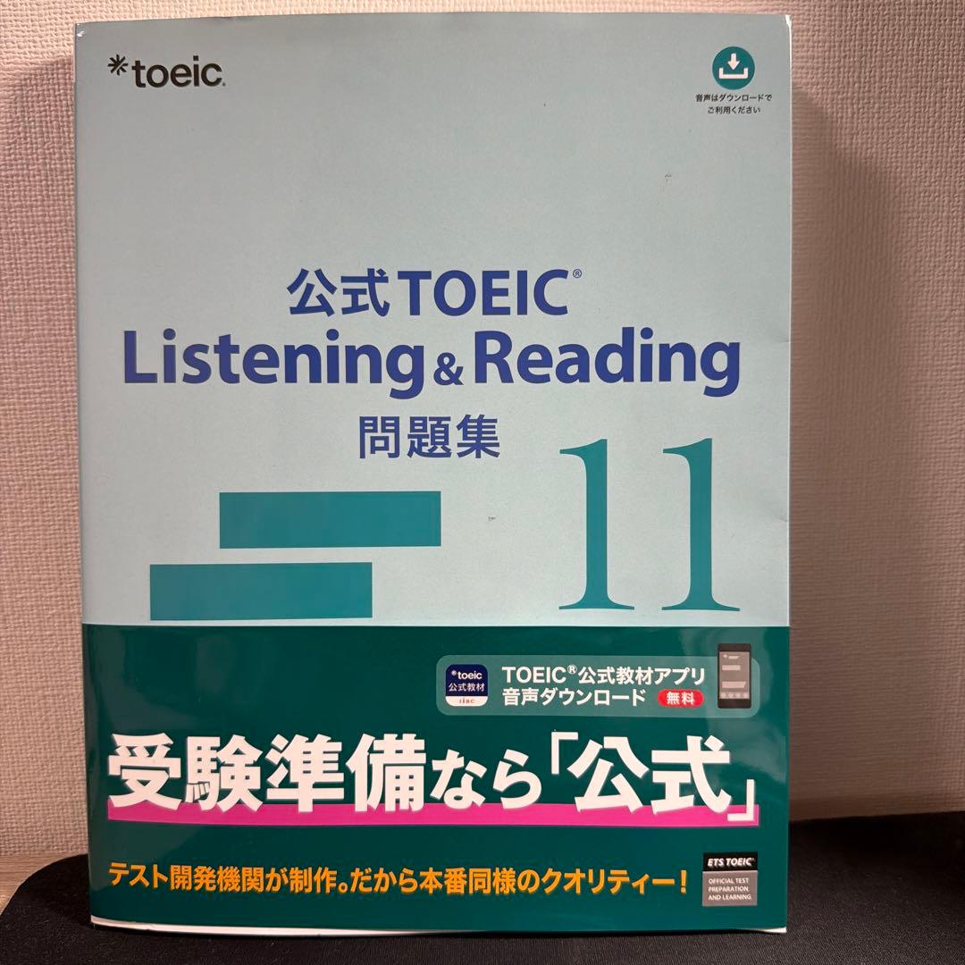 「TOEIC公式問題集 10〜12 3冊セット／定価10,230円