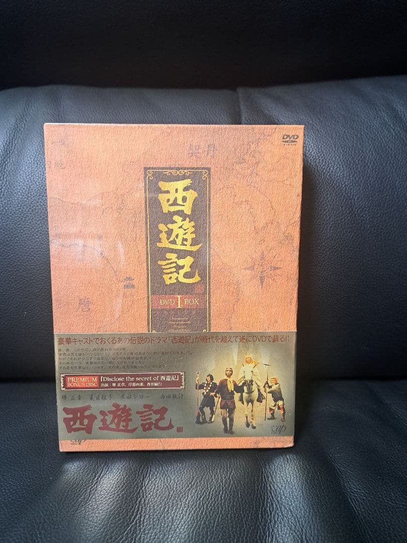 西遊記 DVD BOX