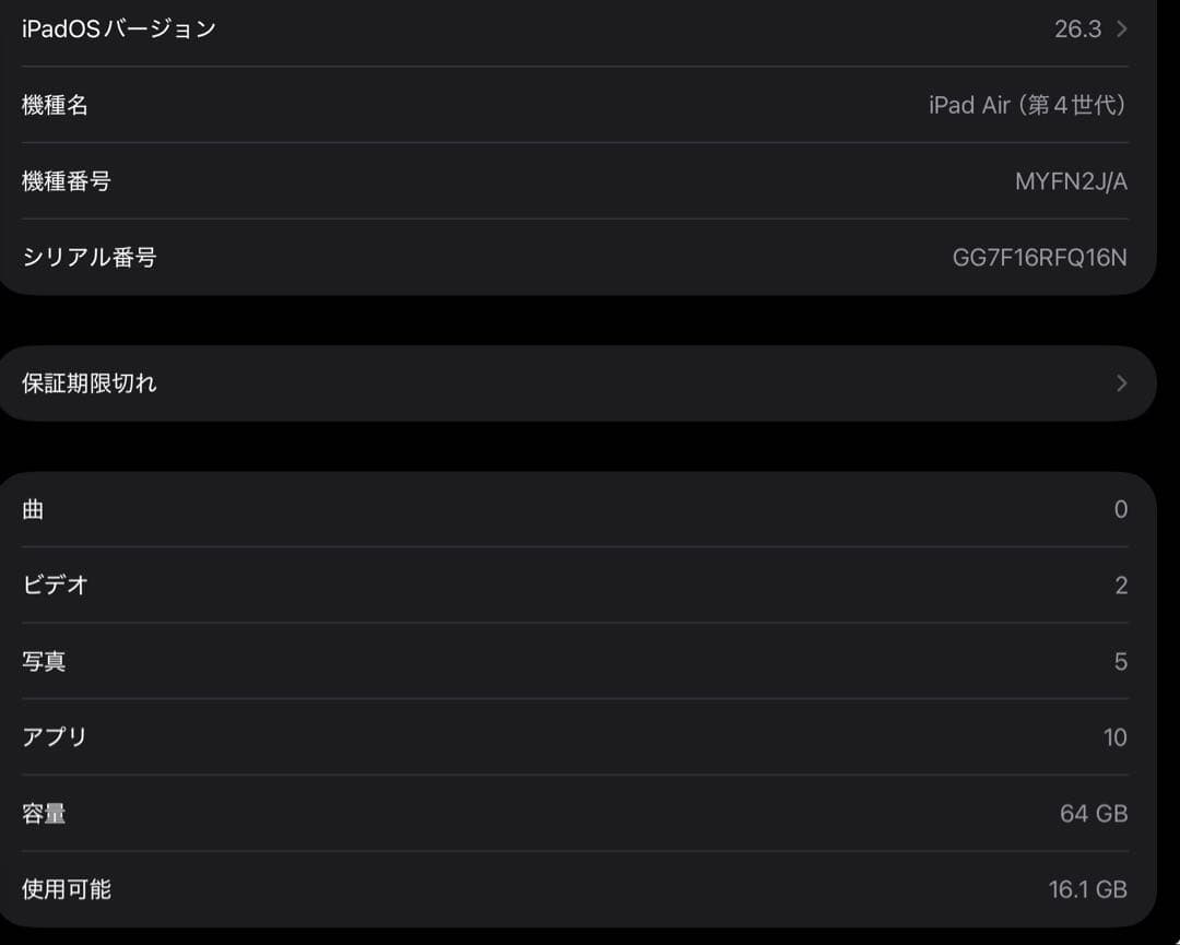 iPad本体 iPad air 4