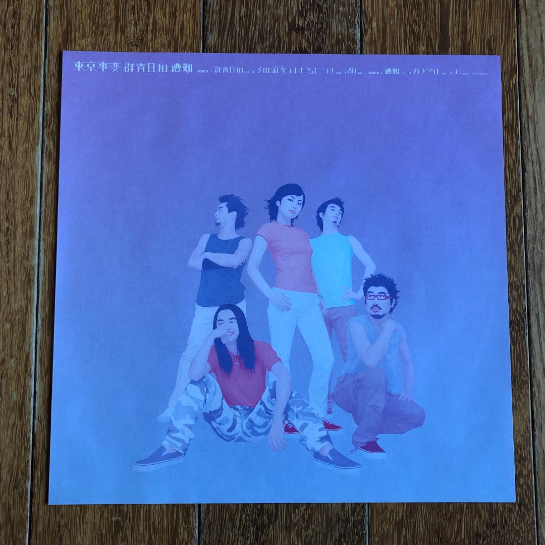 【初回生産限定】東京事変　群青日和 / 遭難　10インチアナログ盤
