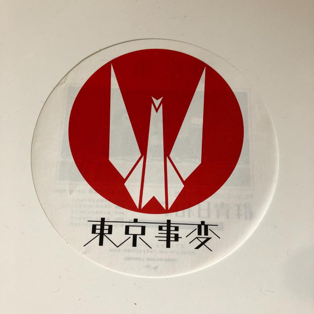 【初回生産限定】東京事変　群青日和 / 遭難　10インチアナログ盤