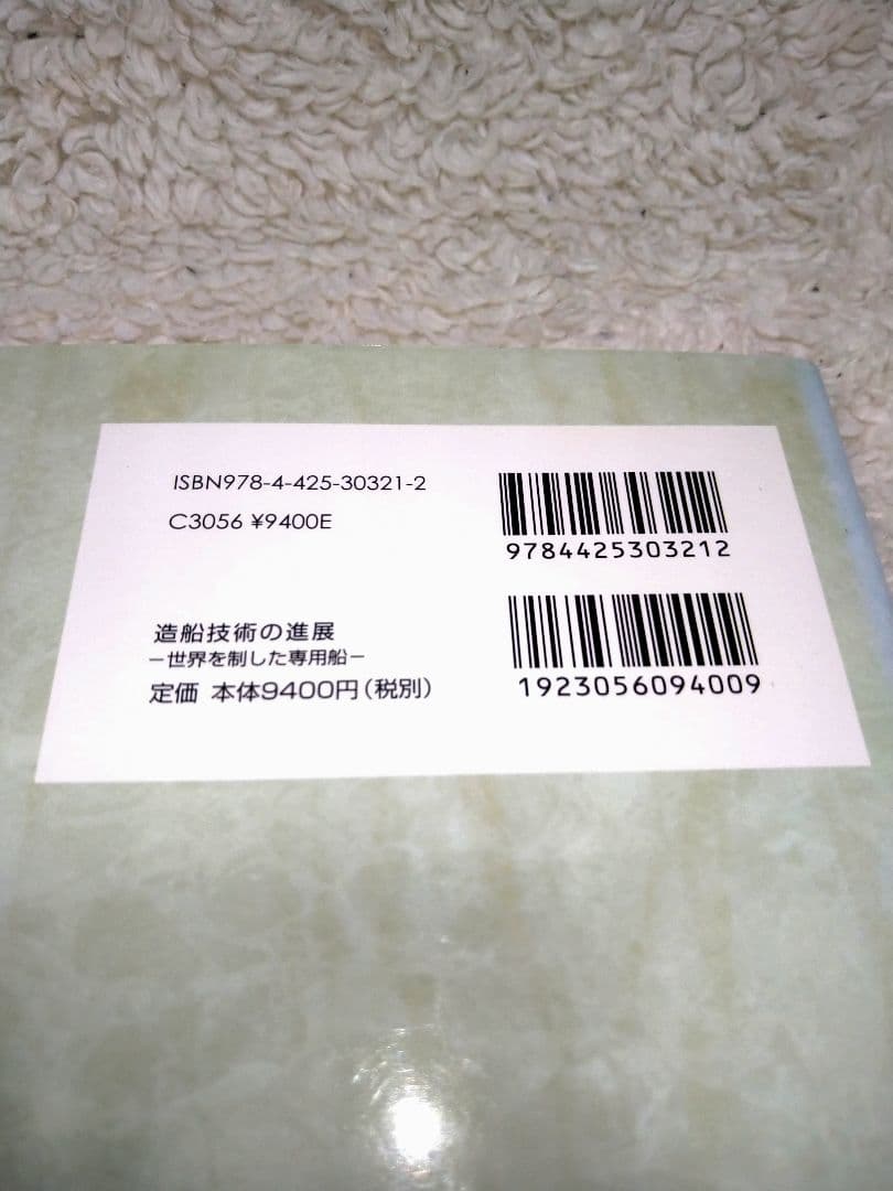造船技術の進展 : 世界を制した専用船