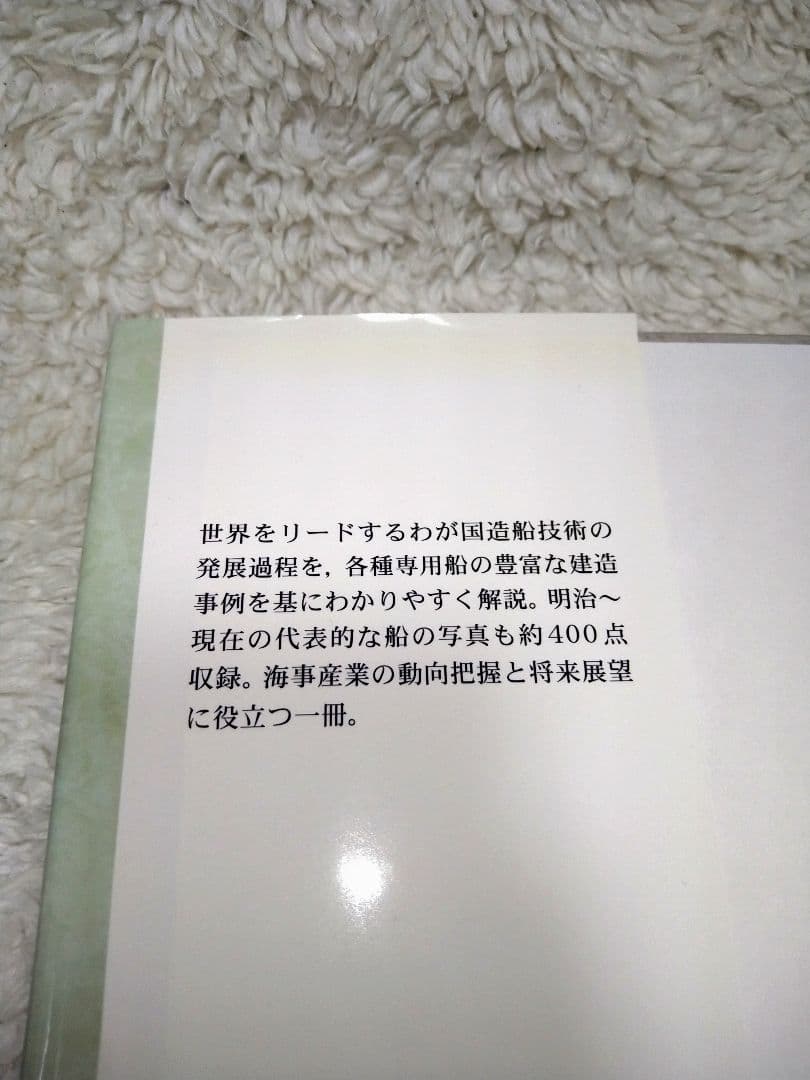 造船技術の進展 : 世界を制した専用船