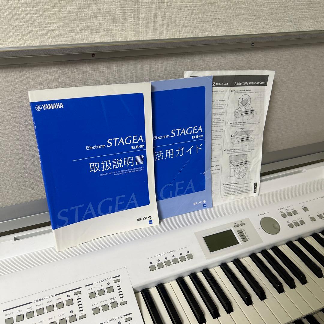 YAMAHA STAGEA ELB-02 エレクトーン ホワイト