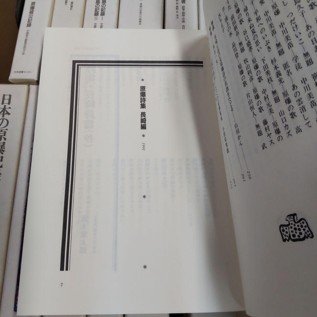 日本の原爆記録 １３冊まとめ売り