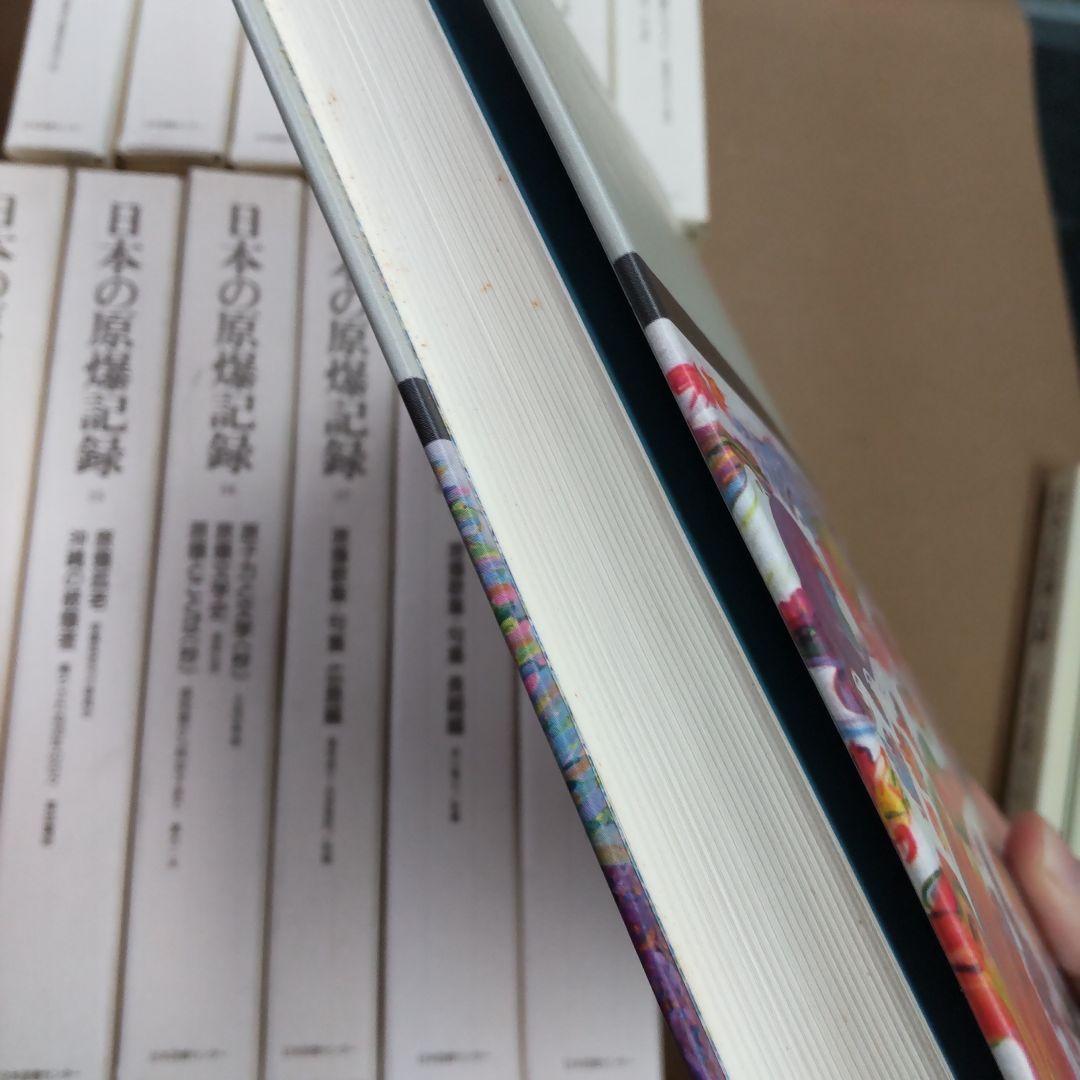 日本の原爆記録 １３冊まとめ売り