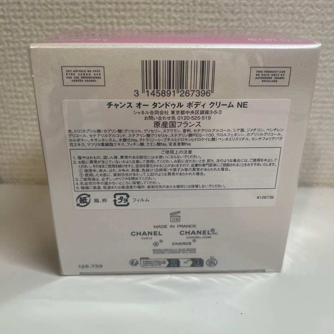 新品未使用　CHANEL Eau Tendre ボディクリーム 150g