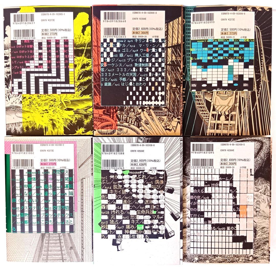 小学館 UMEZZ PERFECTION! 楳図かずお わたしは真悟 全6巻