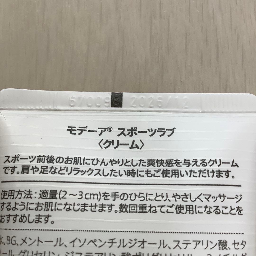 モデーア　スポーツラブ 3本セット