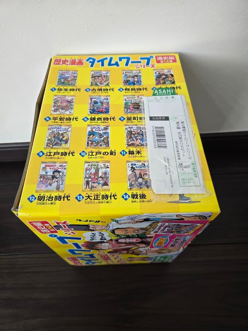 【化粧箱付き】歴史まんがタイムワープシリーズ 全14巻+別巻セット 中学受験
