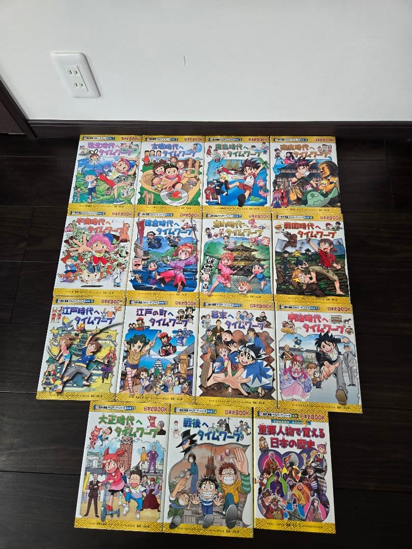 【化粧箱付き】歴史まんがタイムワープシリーズ 全14巻+別巻セット 中学受験