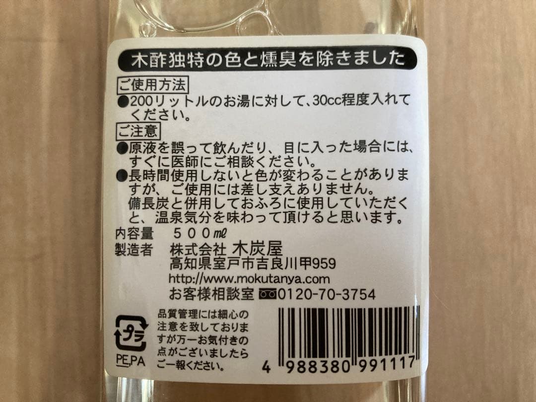 【新品・未開封】木炭屋　木酢液クリア　500ml