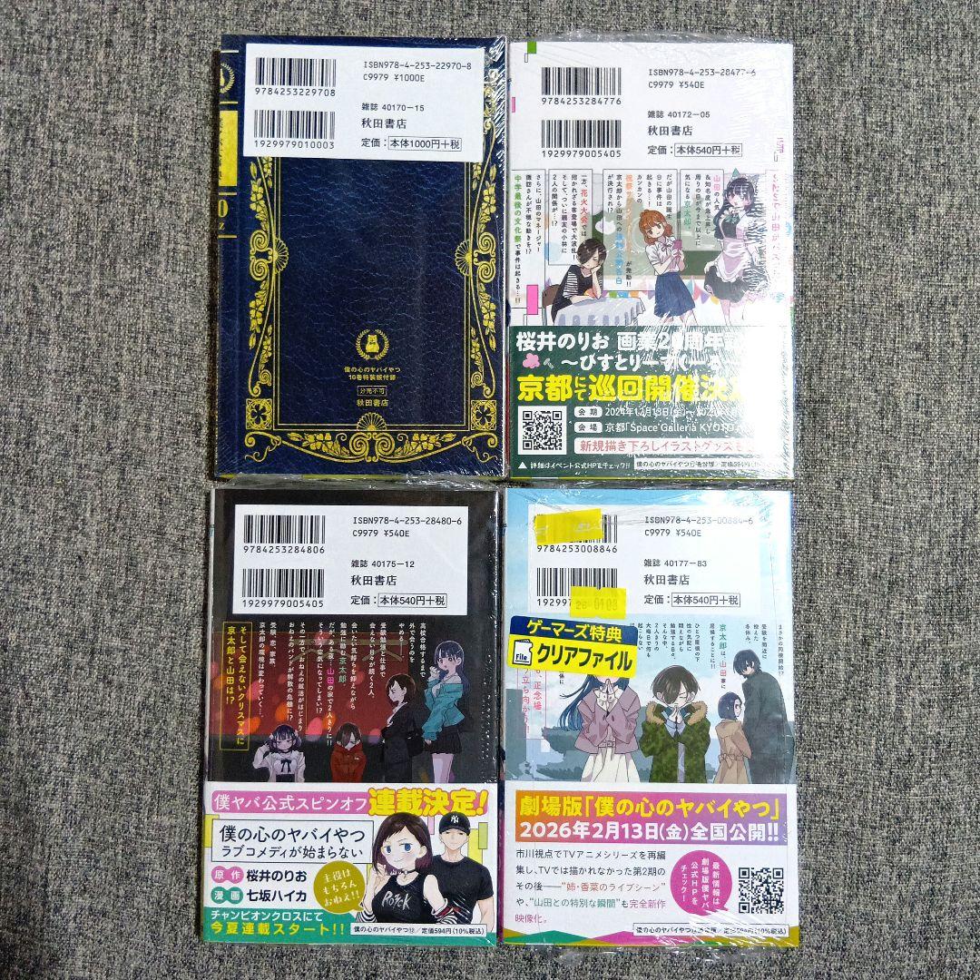 僕の心のヤバイやつ 全13巻セット 僕ヤバ　全巻 漫画 特装版