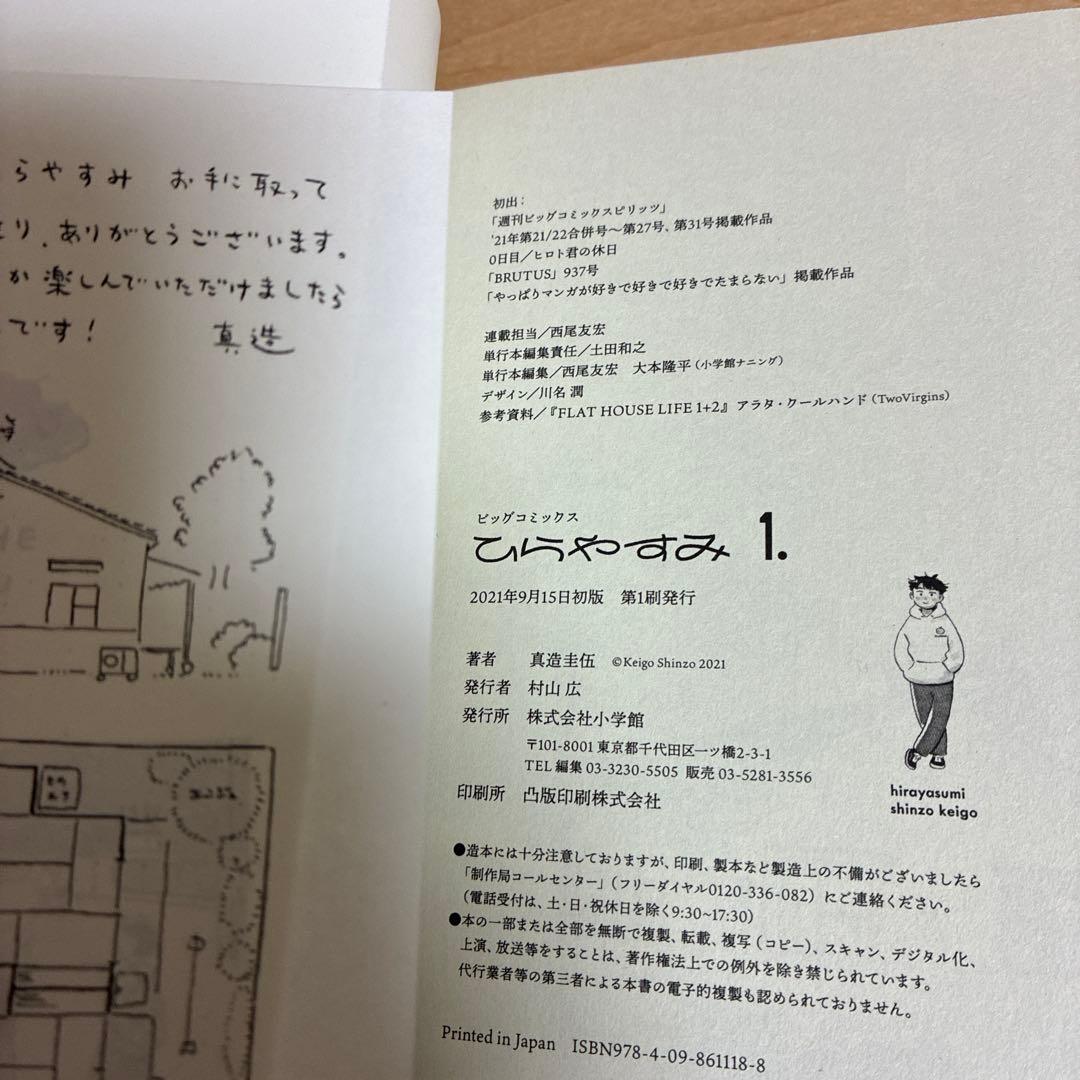 全巻初版　ひらやすみ　真造圭吾　みどりの星　短編集　ノラと雑草