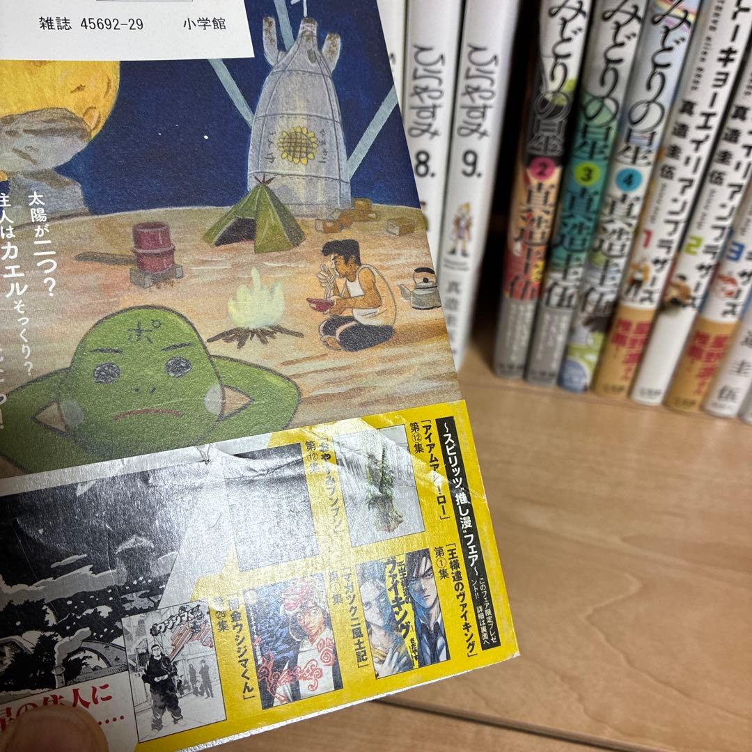 全巻初版　ひらやすみ　真造圭吾　みどりの星　短編集　ノラと雑草