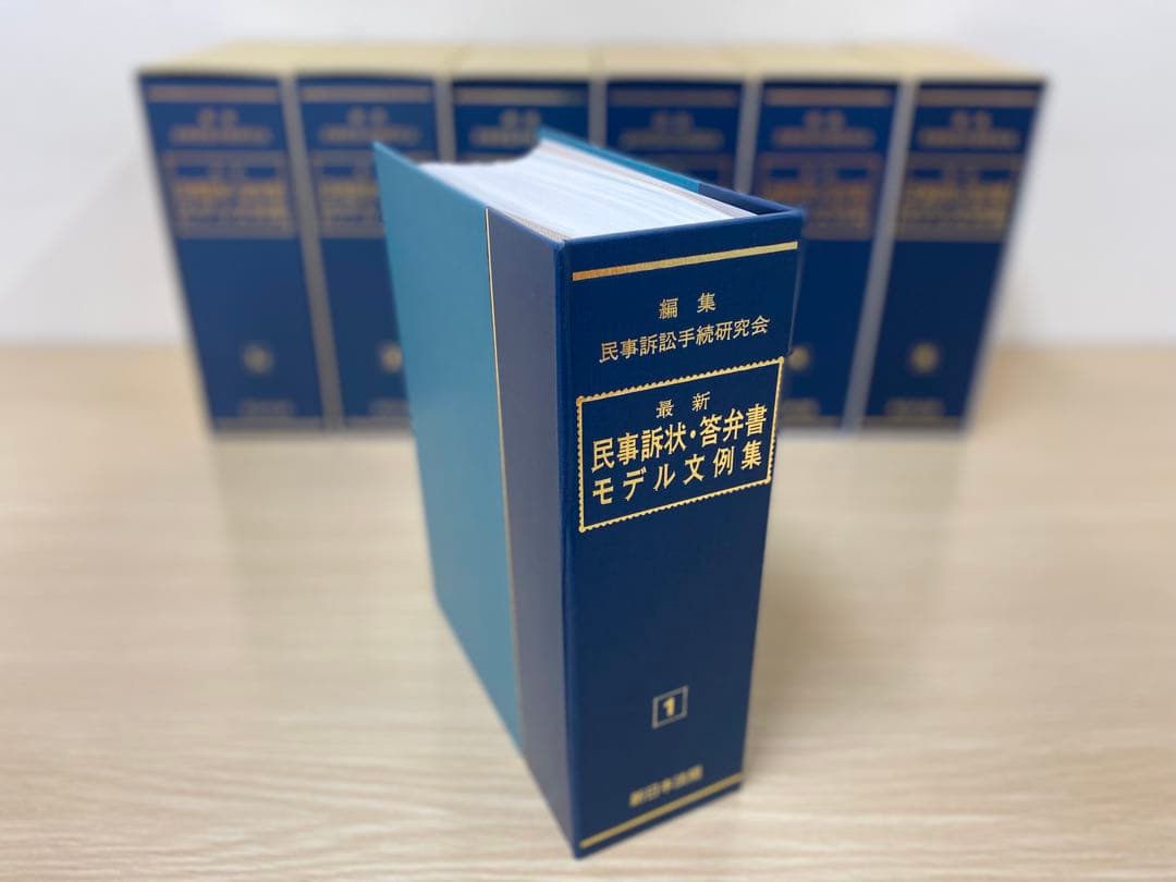 【書籍名】 編集 民事訴訟手続研究会『最新 民事訴状・答弁書　モデル文例集』