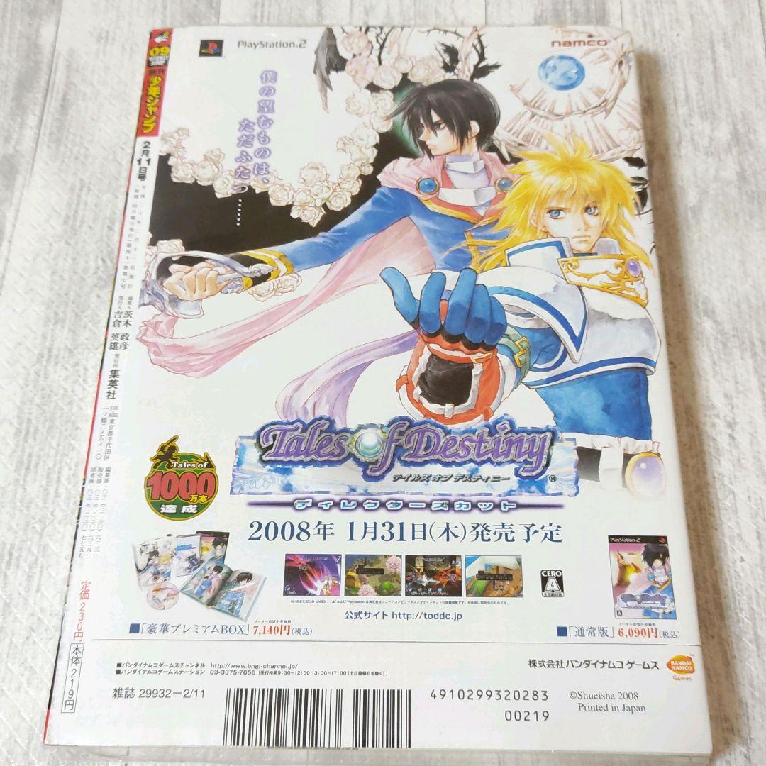 超レア【未開封シュリンク付】週刊少年ジャンプ　2008年　09号