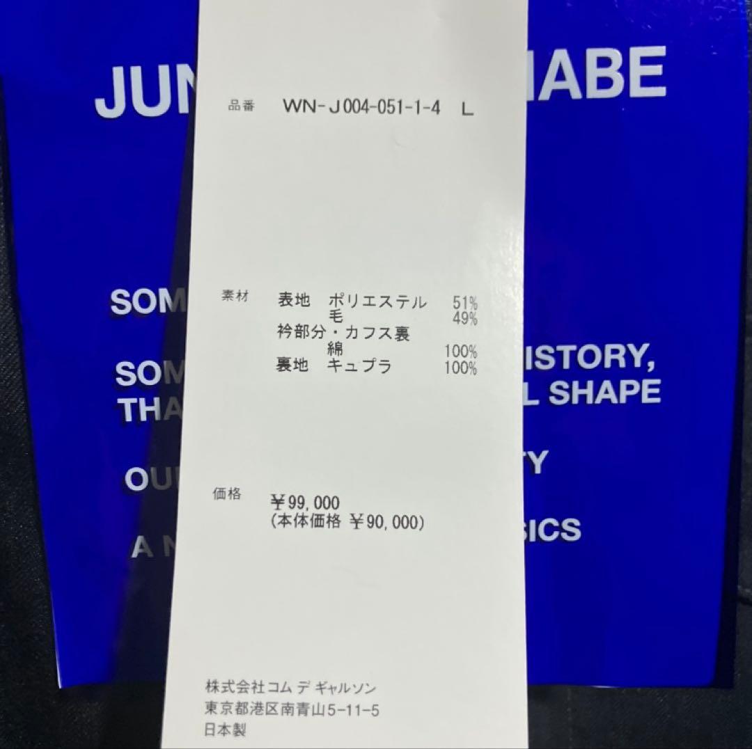レ*郎様 JUNYA WATANABE MAN COMME des GARCON