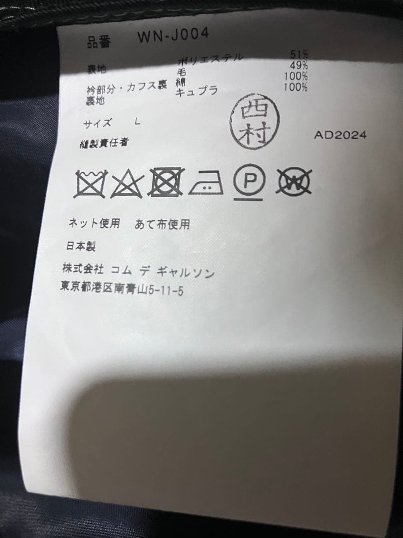 レ*郎様 JUNYA WATANABE MAN COMME des GARCON