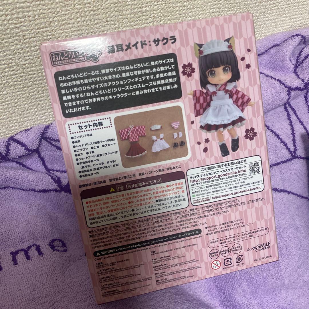 グッドスマイルカンパニー ねんどろいどどーる 猫耳メイド:ユキ