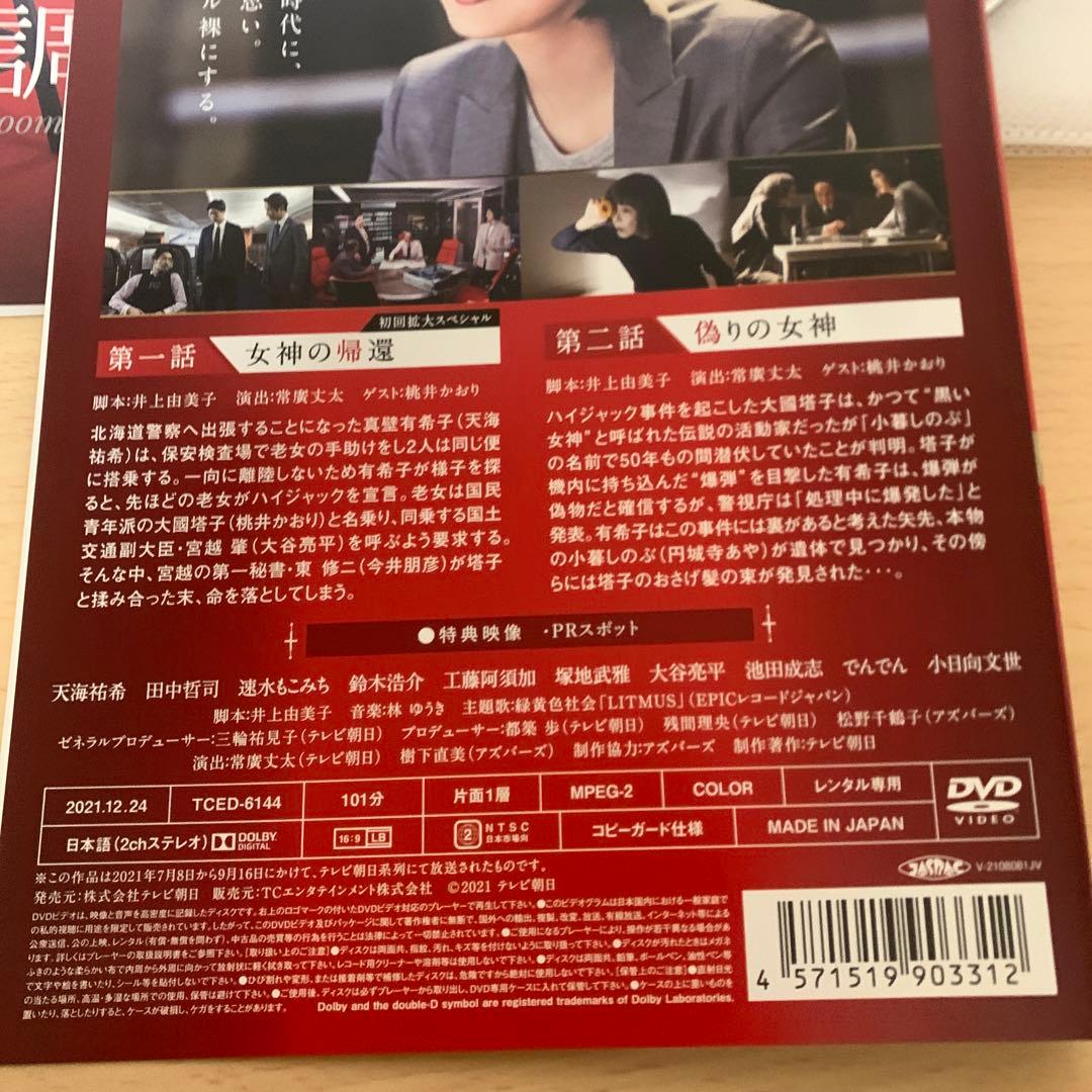 Tama 緊急取調室 4th season DVD 1~5全巻セット